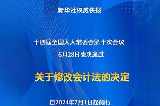 大桥：我们需要在防守上更努力 今天我们没把握住机会